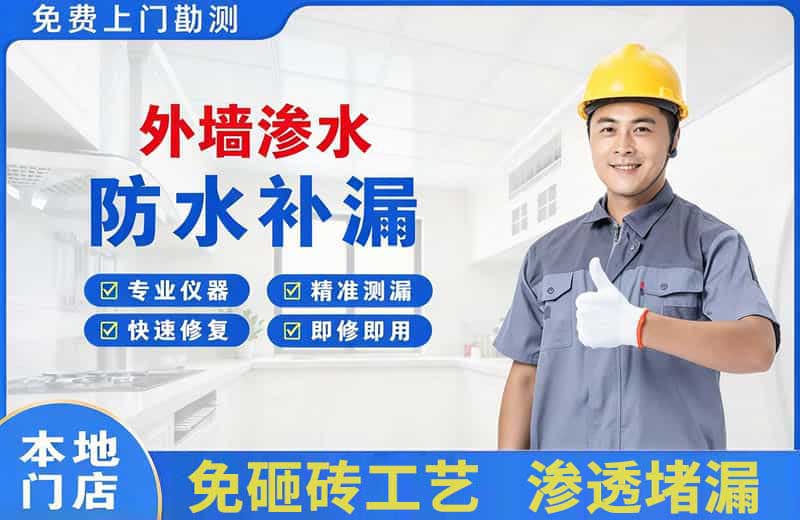 工业园区外墙渗水维修