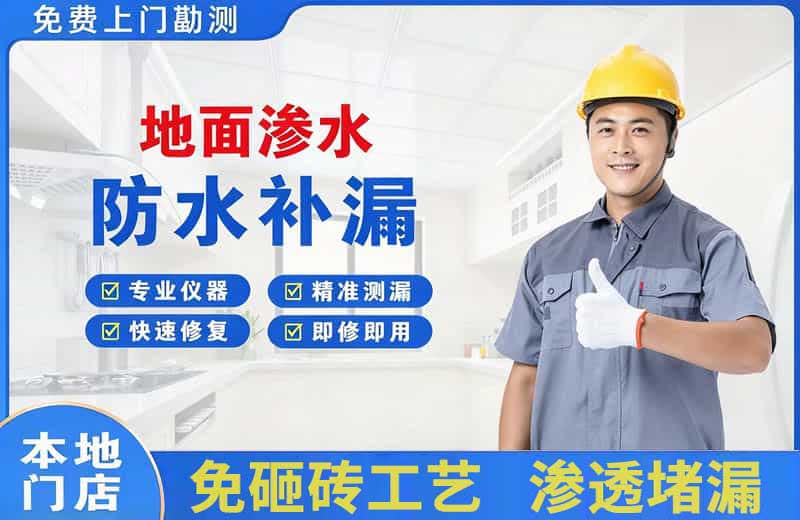 工业园区地面渗水维修