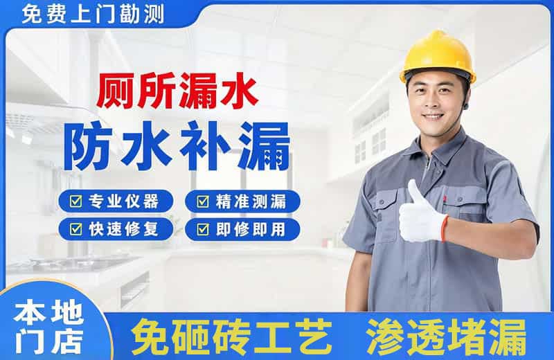 工业园区厕所漏水维修