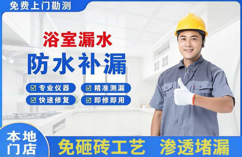 工业园区浴室漏水维修