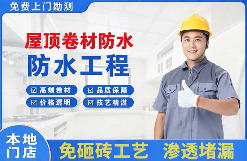 工业园区屋顶卷材防水